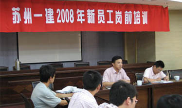 2008年新员工岗前培训圆满结束