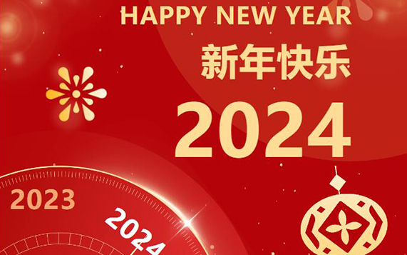 奋楫者进，恒心者成，龙腾盛世，筑建辉煌——苏州一建新年贺词